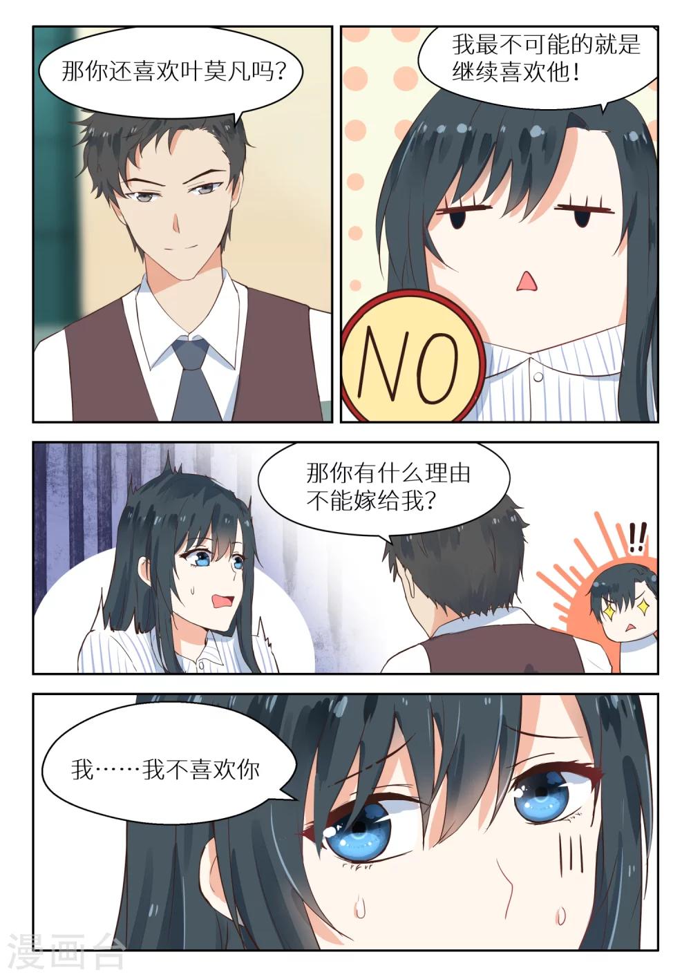 《邪魅老公》漫画最新章节第112话 求婚免费下拉式在线观看章节第【6】张图片