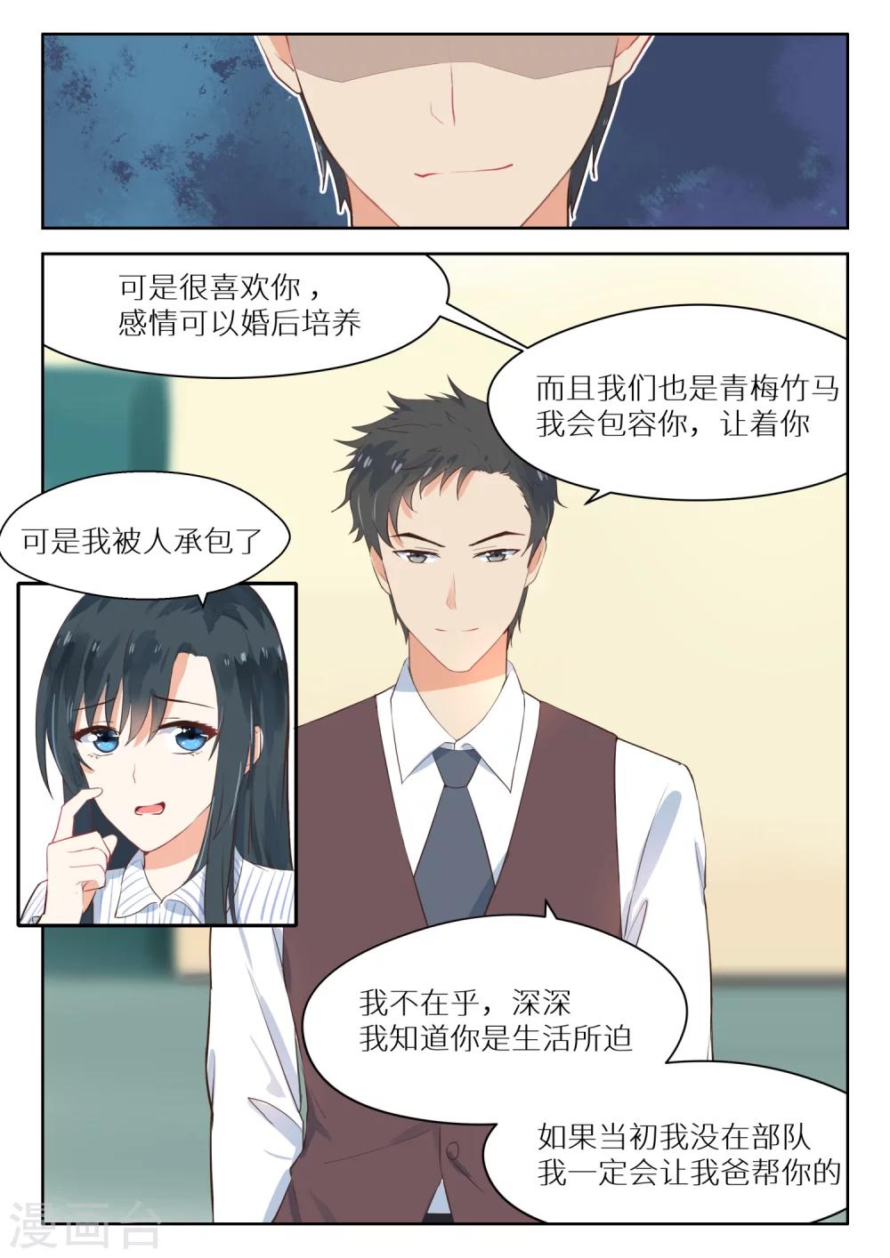 《邪魅老公》漫画最新章节第112话 求婚免费下拉式在线观看章节第【7】张图片