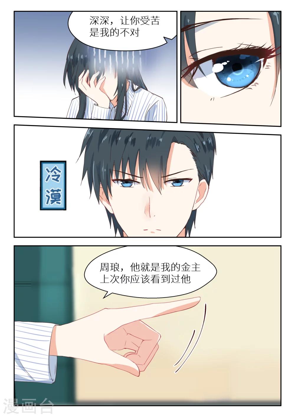 《邪魅老公》漫画最新章节第112话 求婚免费下拉式在线观看章节第【8】张图片