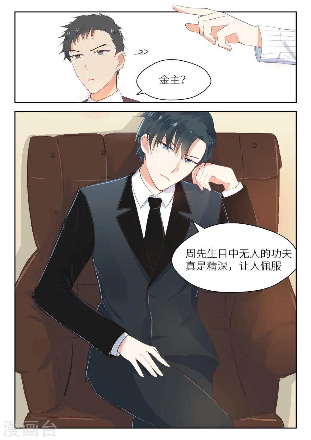 《邪魅老公》漫画最新章节第112话 求婚免费下拉式在线观看章节第【9】张图片