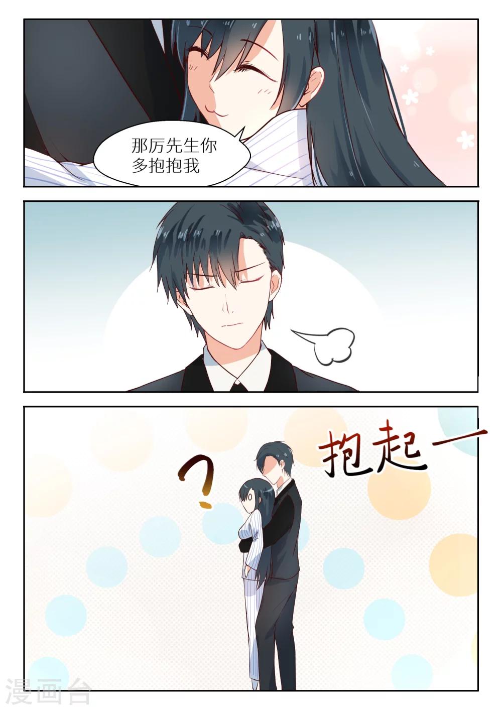 《邪魅老公》漫画最新章节第115话 抱一抱免费下拉式在线观看章节第【4】张图片