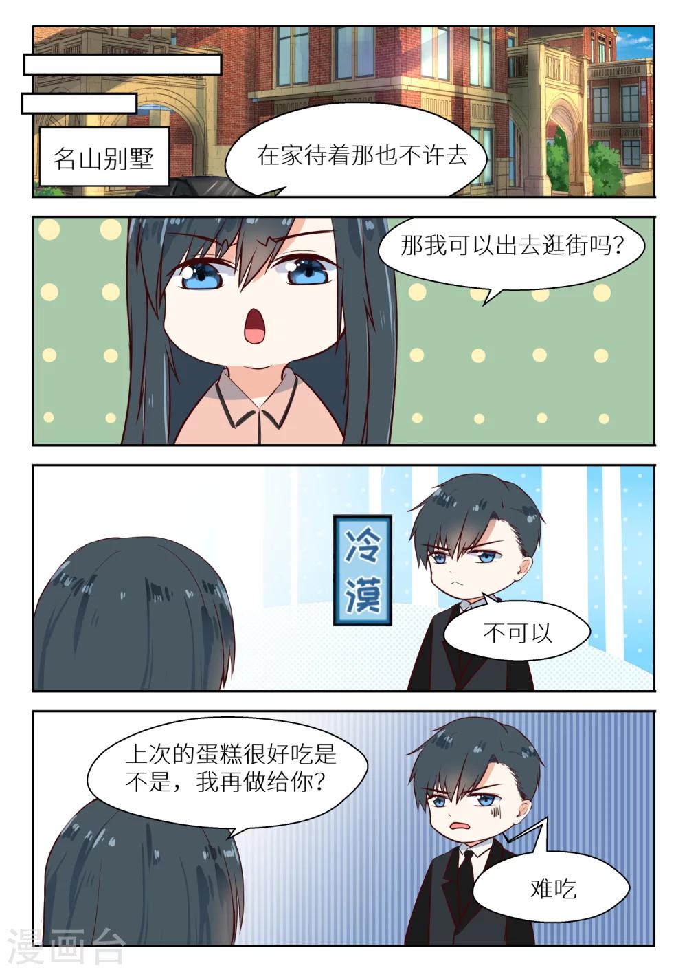 《邪魅老公》漫画最新章节第115话 抱一抱免费下拉式在线观看章节第【5】张图片