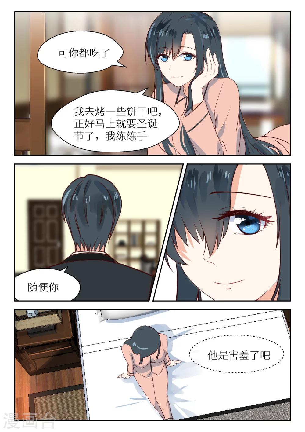 《邪魅老公》漫画最新章节第115话 抱一抱免费下拉式在线观看章节第【6】张图片