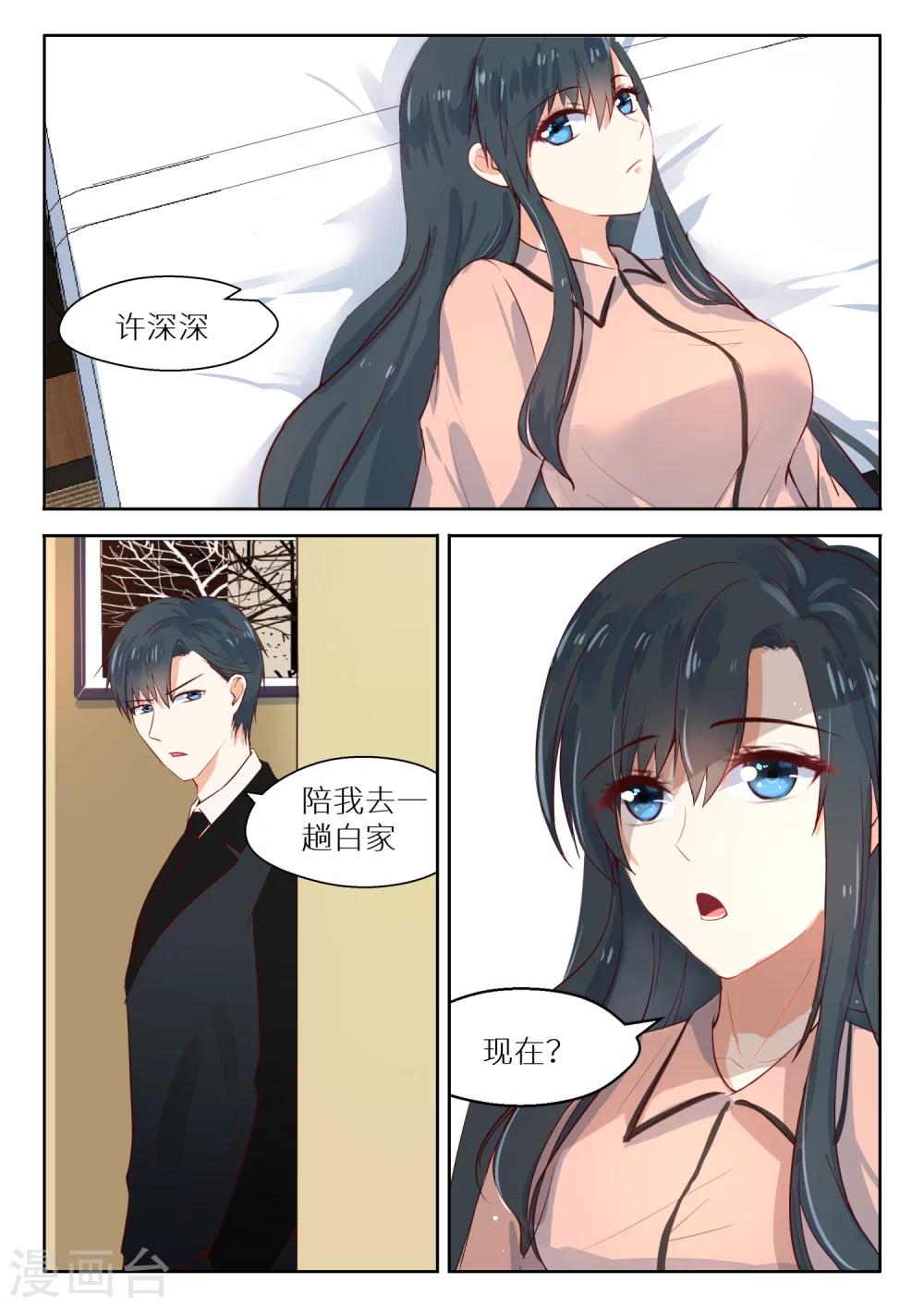 《邪魅老公》漫画最新章节第115话 抱一抱免费下拉式在线观看章节第【8】张图片