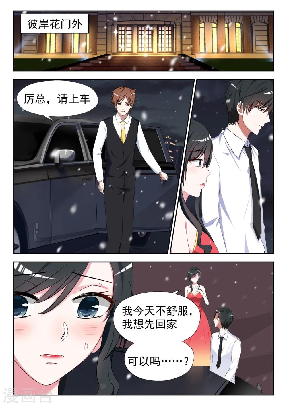 《邪魅老公》漫画最新章节第12话 来者不善免费下拉式在线观看章节第【1】张图片