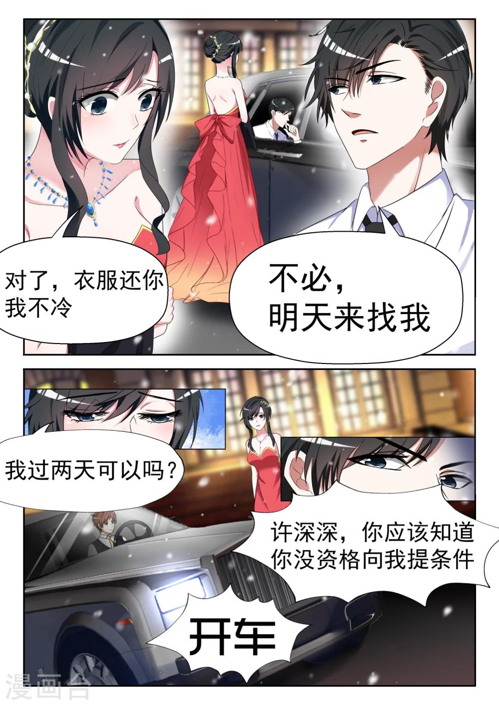 《邪魅老公》漫画最新章节第12话 来者不善免费下拉式在线观看章节第【2】张图片