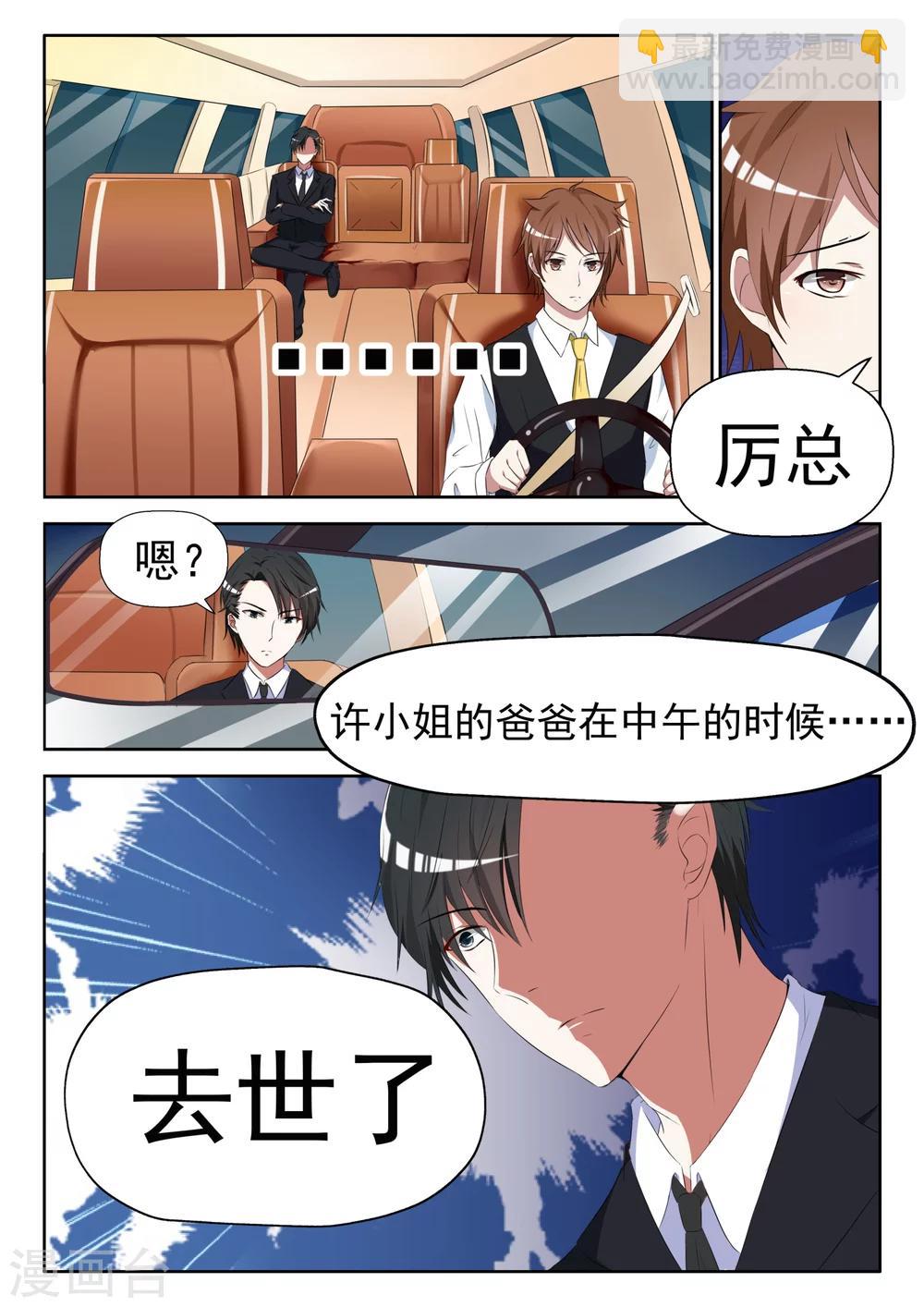 《邪魅老公》漫画最新章节第12话 来者不善免费下拉式在线观看章节第【4】张图片