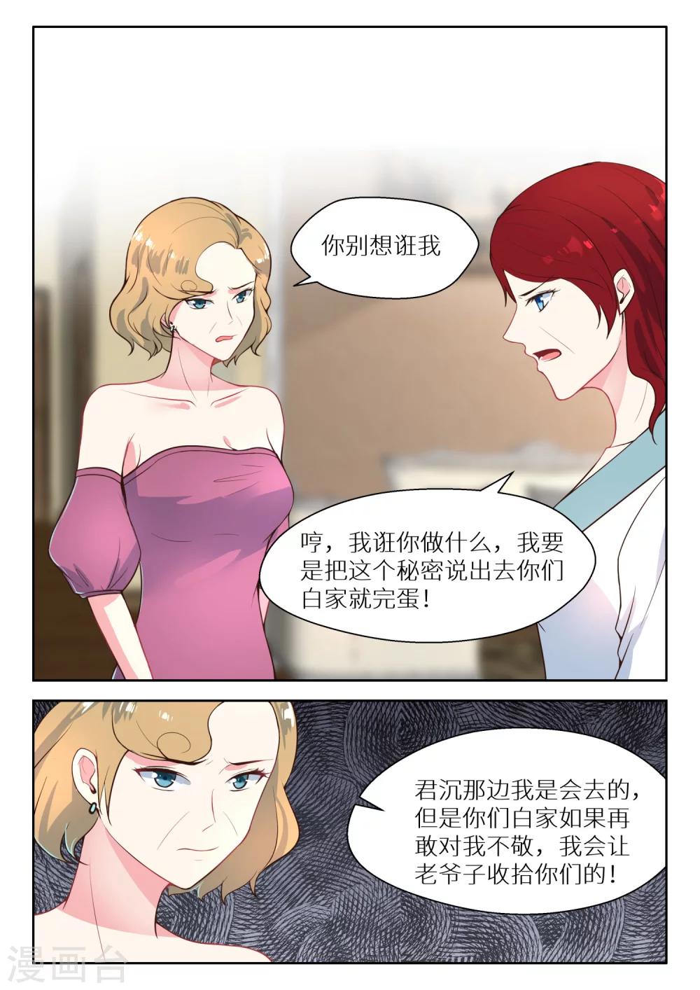 《邪魅老公》漫画最新章节第121话 好自为之免费下拉式在线观看章节第【7】张图片