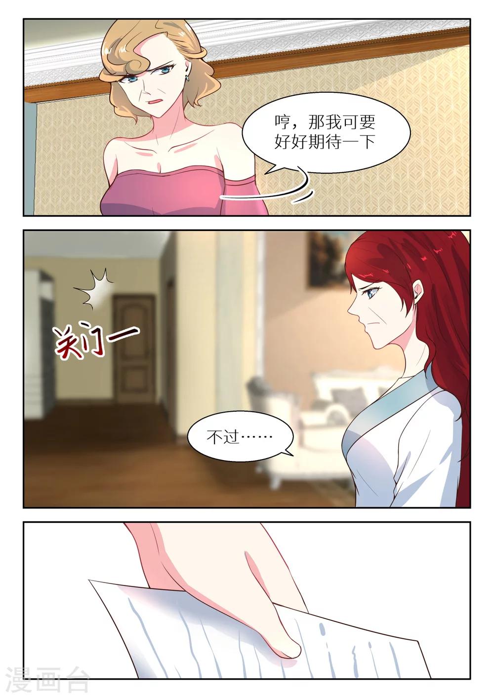 《邪魅老公》漫画最新章节第121话 好自为之免费下拉式在线观看章节第【8】张图片