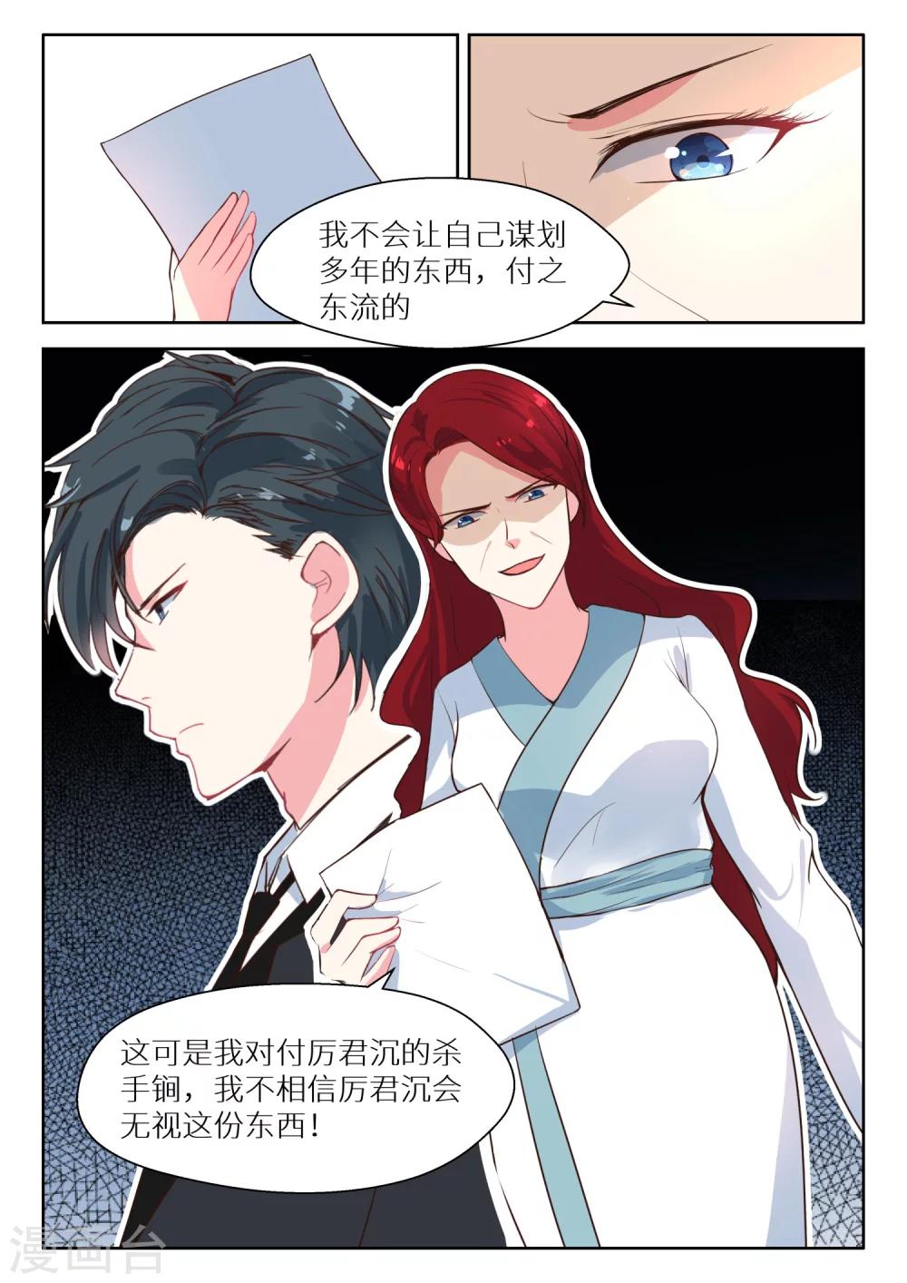 《邪魅老公》漫画最新章节第121话 好自为之免费下拉式在线观看章节第【9】张图片