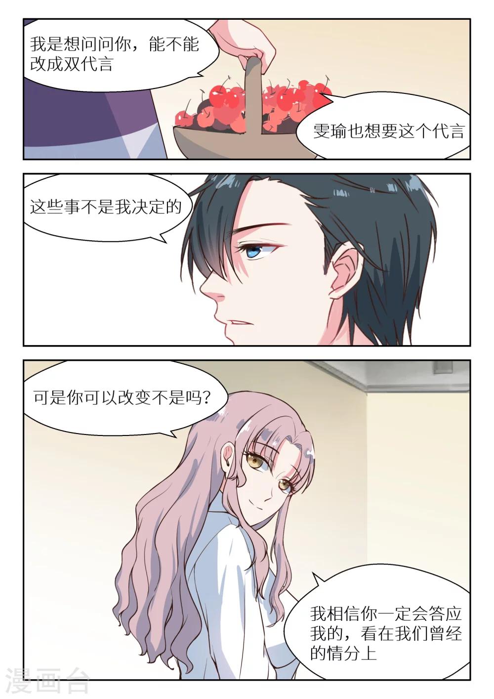 《邪魅老公》漫画最新章节第123话 醉翁之意不在酒免费下拉式在线观看章节第【9】张图片