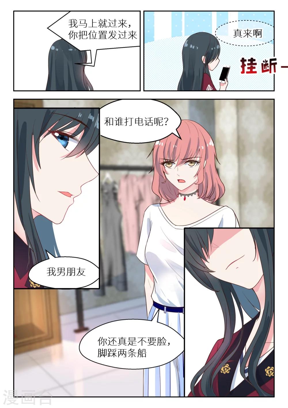 【邪魅老公】漫画-（第128话 逛街）章节漫画下拉式图片-7.jpg