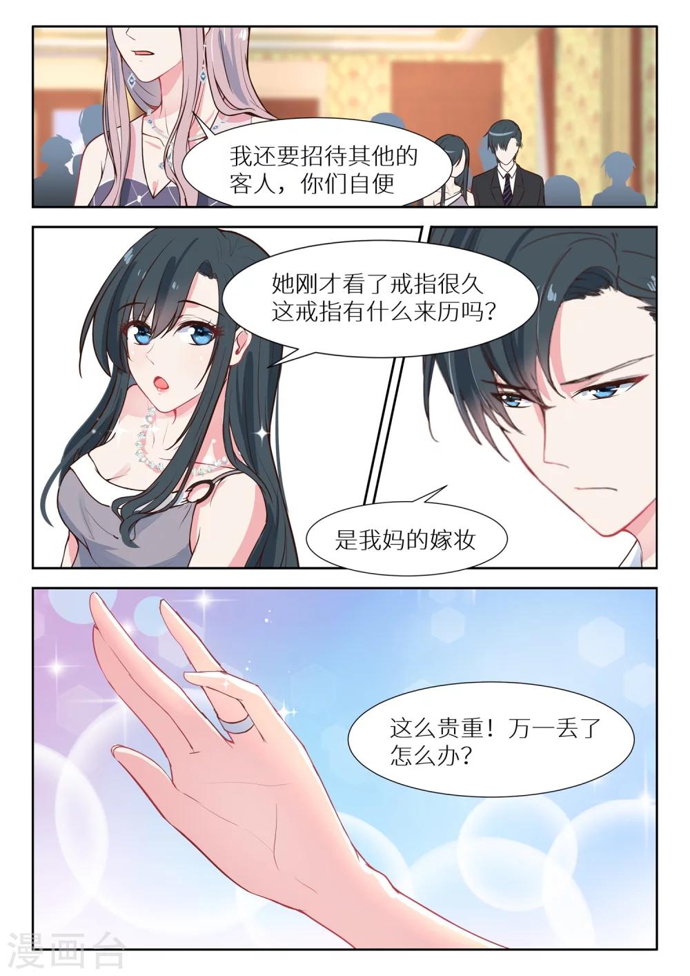 《邪魅老公》漫画最新章节第133话 秀恩爱免费下拉式在线观看章节第【1】张图片