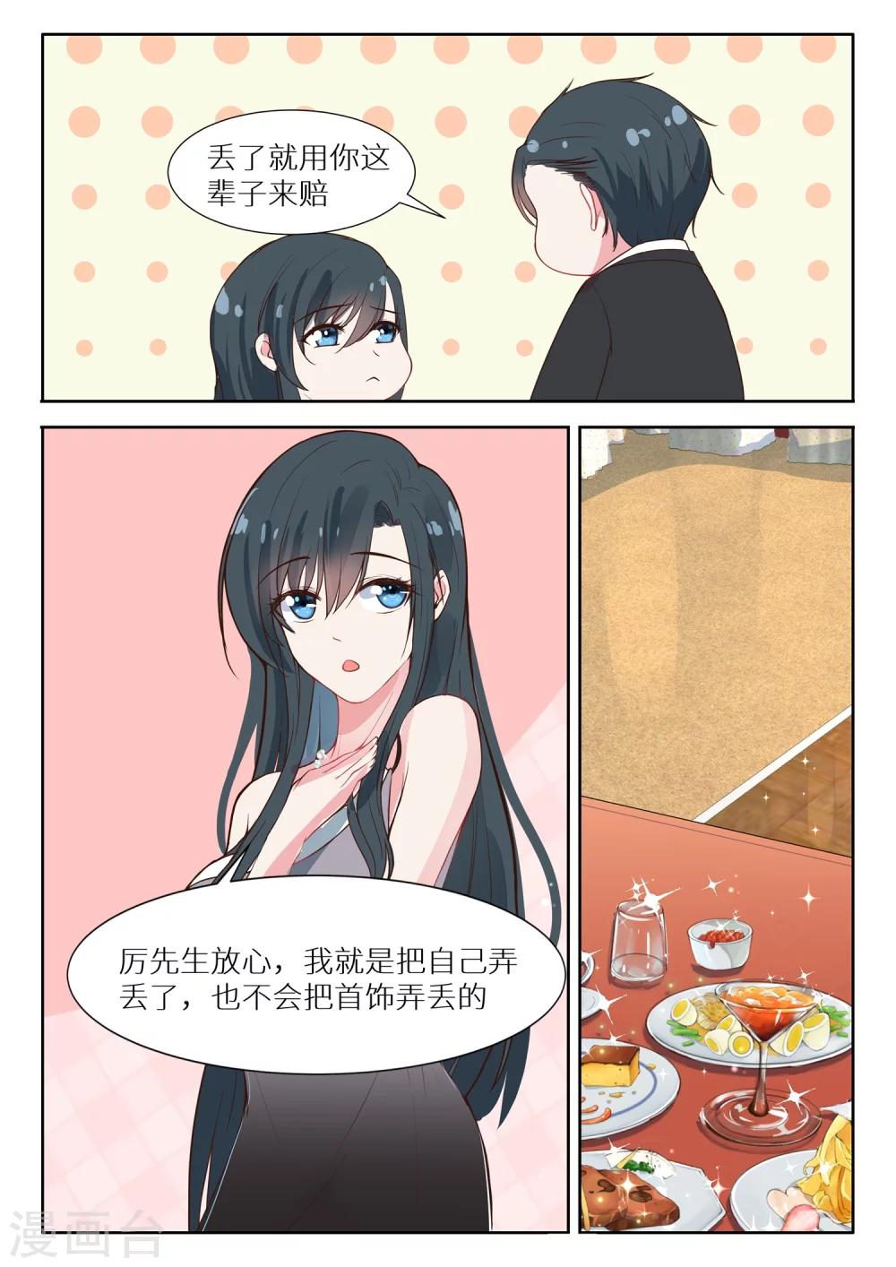 《邪魅老公》漫画最新章节第133话 秀恩爱免费下拉式在线观看章节第【2】张图片