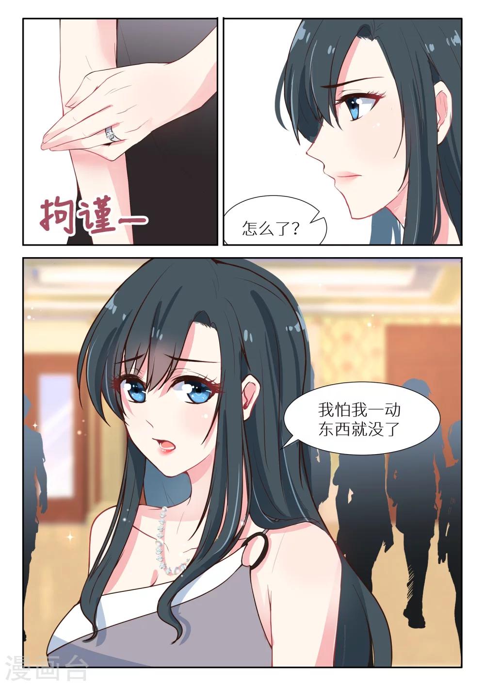 《邪魅老公》漫画最新章节第133话 秀恩爱免费下拉式在线观看章节第【3】张图片