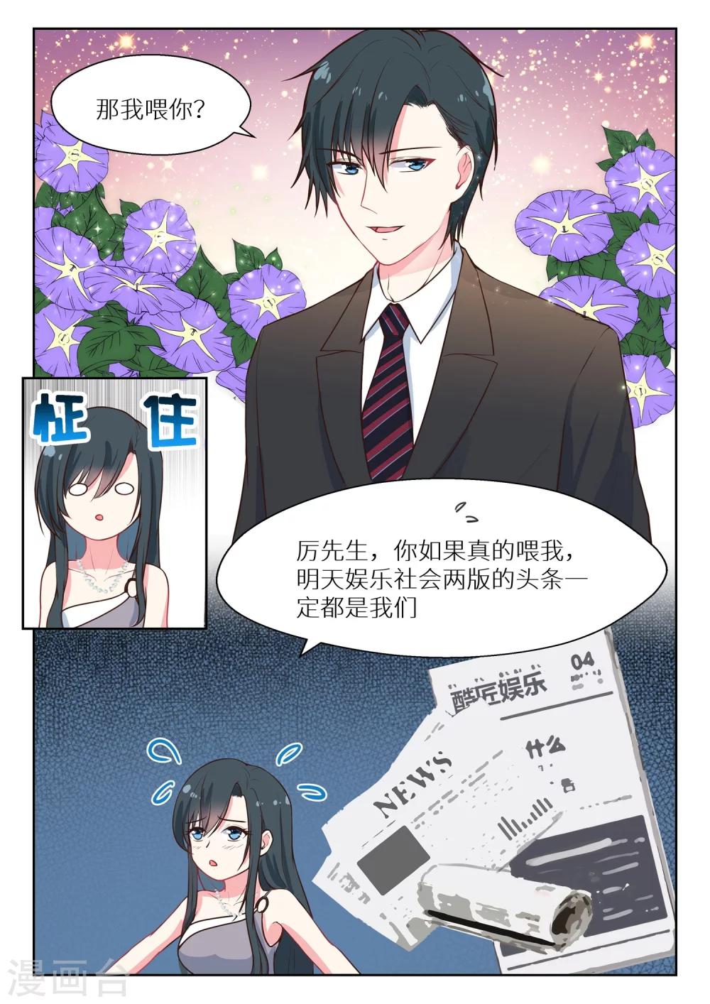 《邪魅老公》漫画最新章节第133话 秀恩爱免费下拉式在线观看章节第【4】张图片