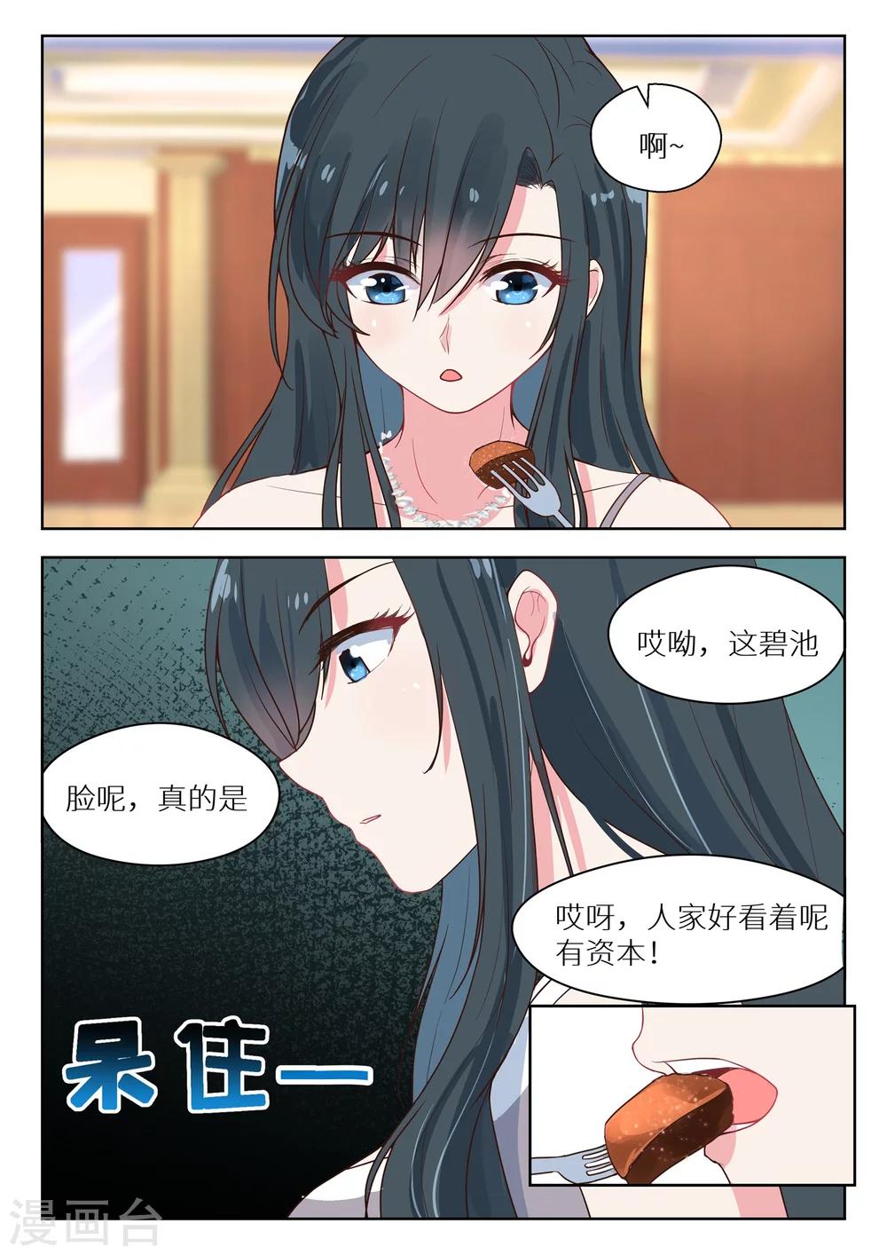 《邪魅老公》漫画最新章节第133话 秀恩爱免费下拉式在线观看章节第【5】张图片