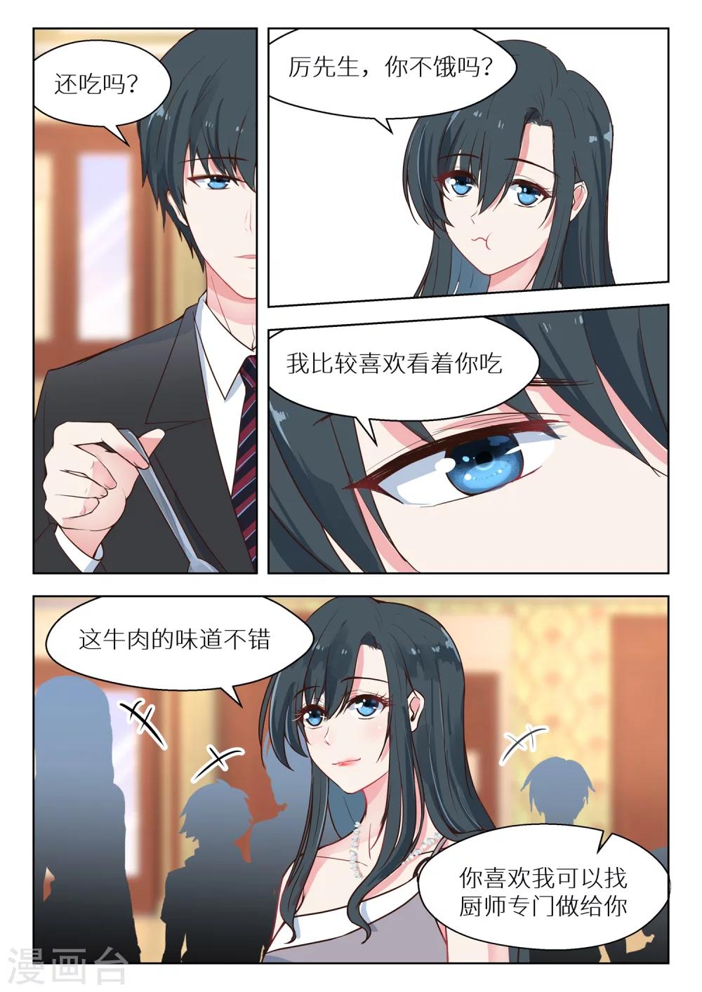 《邪魅老公》漫画最新章节第133话 秀恩爱免费下拉式在线观看章节第【6】张图片