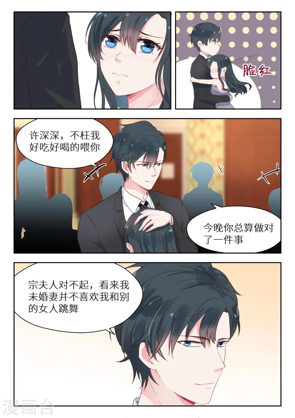 【邪魅老公】漫画-（第135话 总算做对一件事）章节漫画下拉式图片-2.jpg