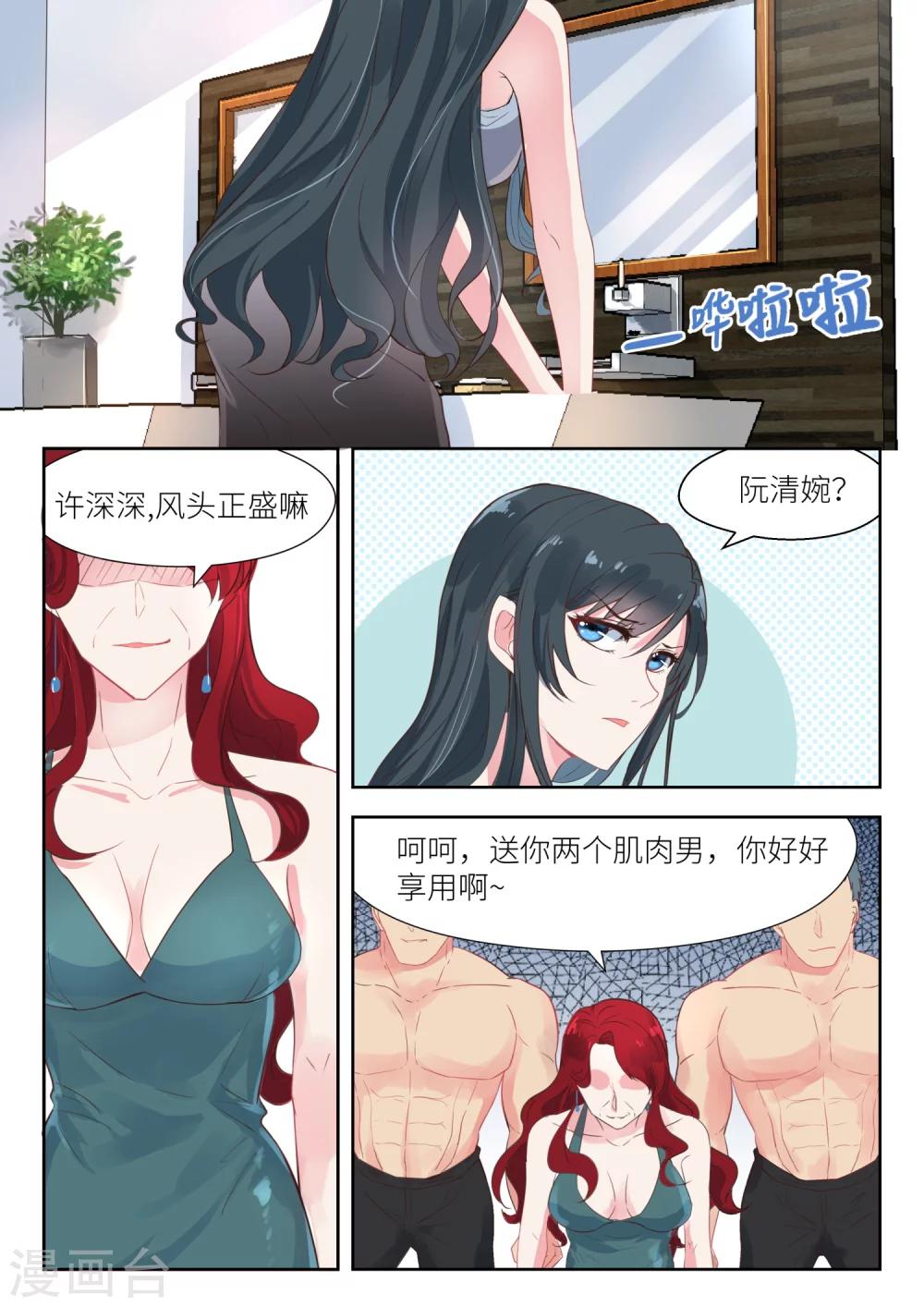 【邪魅老公】漫画-（第135话 总算做对一件事）章节漫画下拉式图片-7.jpg