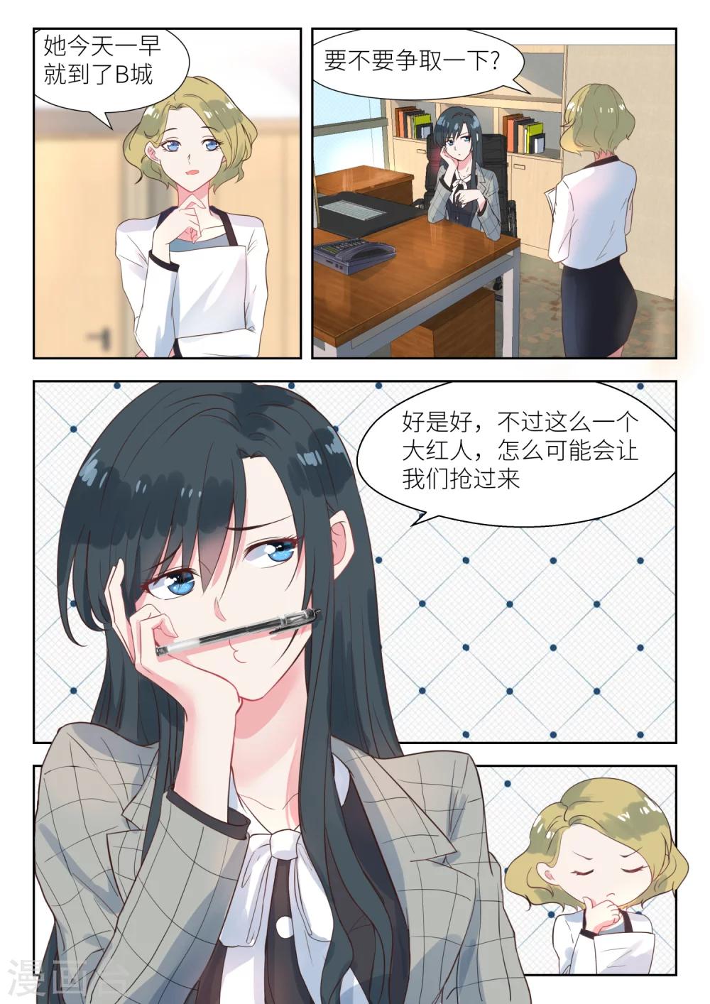 《邪魅老公》漫画最新章节第139话 不是这个意思啊！免费下拉式在线观看章节第【1】张图片