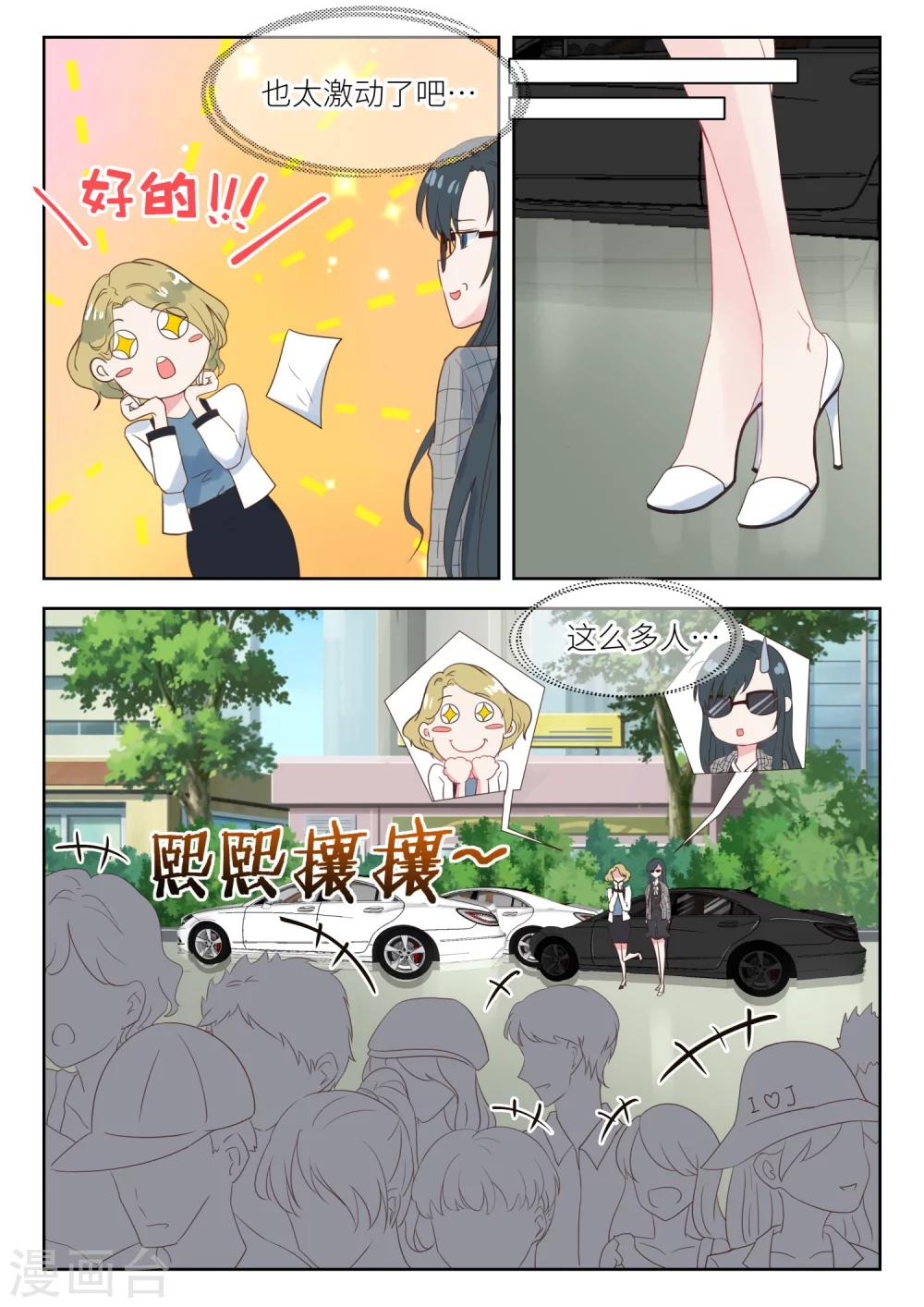 《邪魅老公》漫画最新章节第139话 不是这个意思啊！免费下拉式在线观看章节第【3】张图片