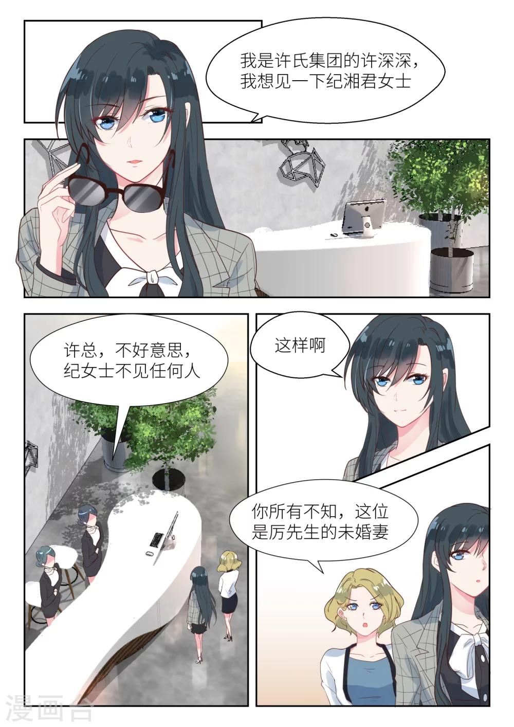 《邪魅老公》漫画最新章节第139话 不是这个意思啊！免费下拉式在线观看章节第【4】张图片