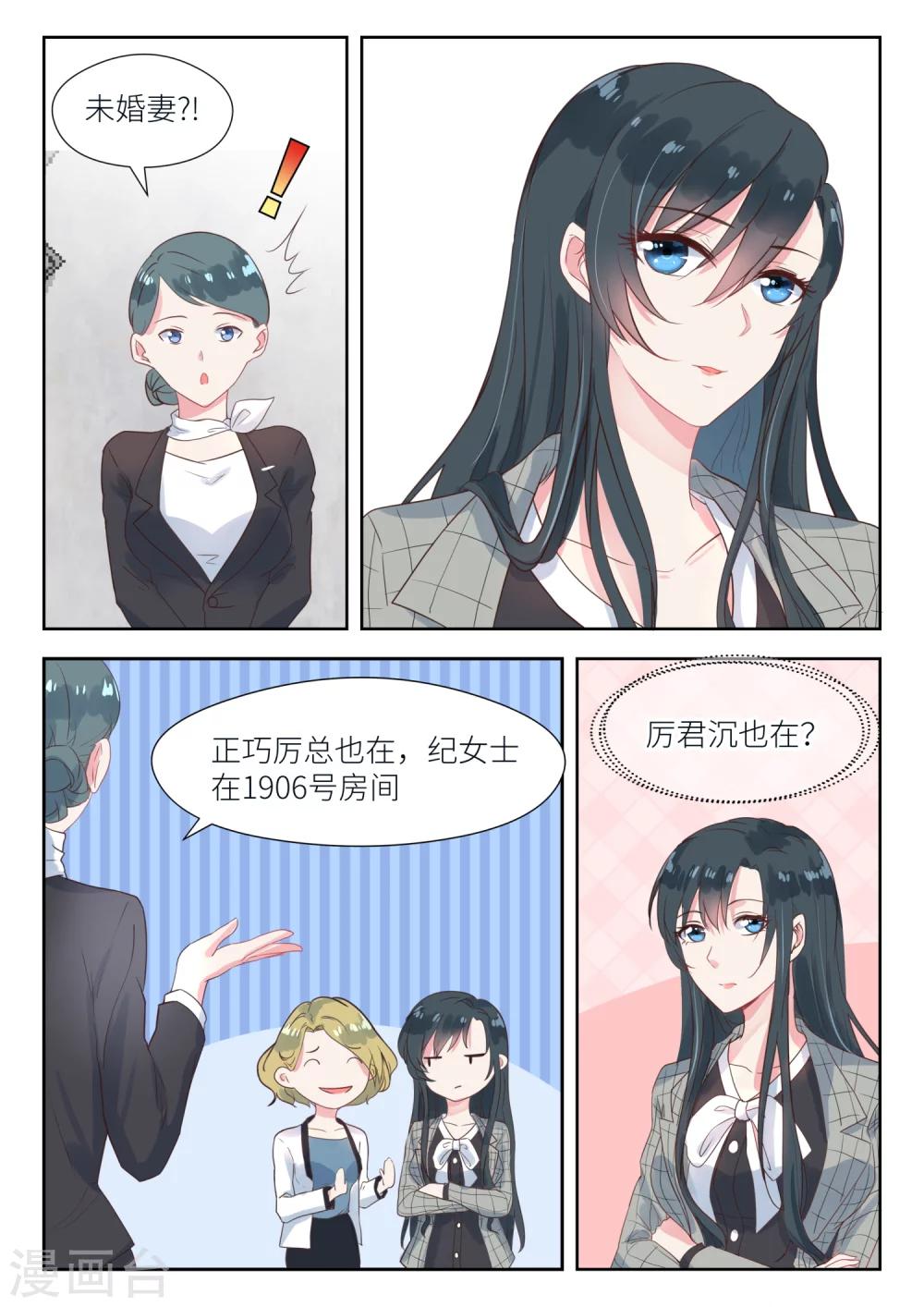 《邪魅老公》漫画最新章节第139话 不是这个意思啊！免费下拉式在线观看章节第【5】张图片