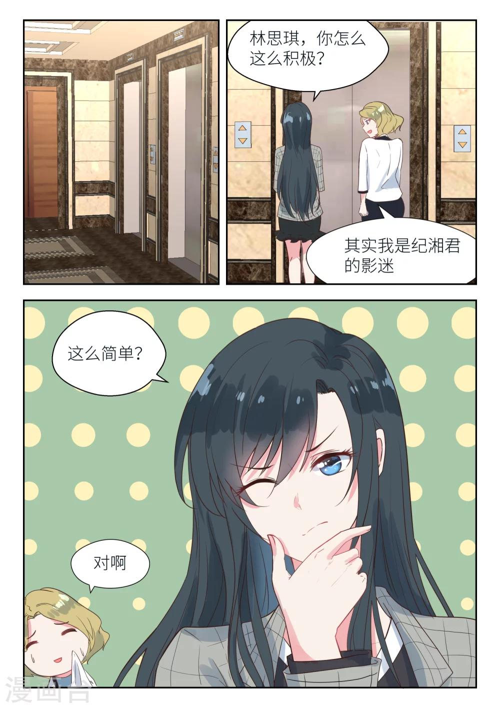 《邪魅老公》漫画最新章节第139话 不是这个意思啊！免费下拉式在线观看章节第【6】张图片