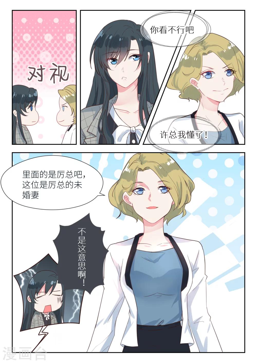 《邪魅老公》漫画最新章节第139话 不是这个意思啊！免费下拉式在线观看章节第【8】张图片