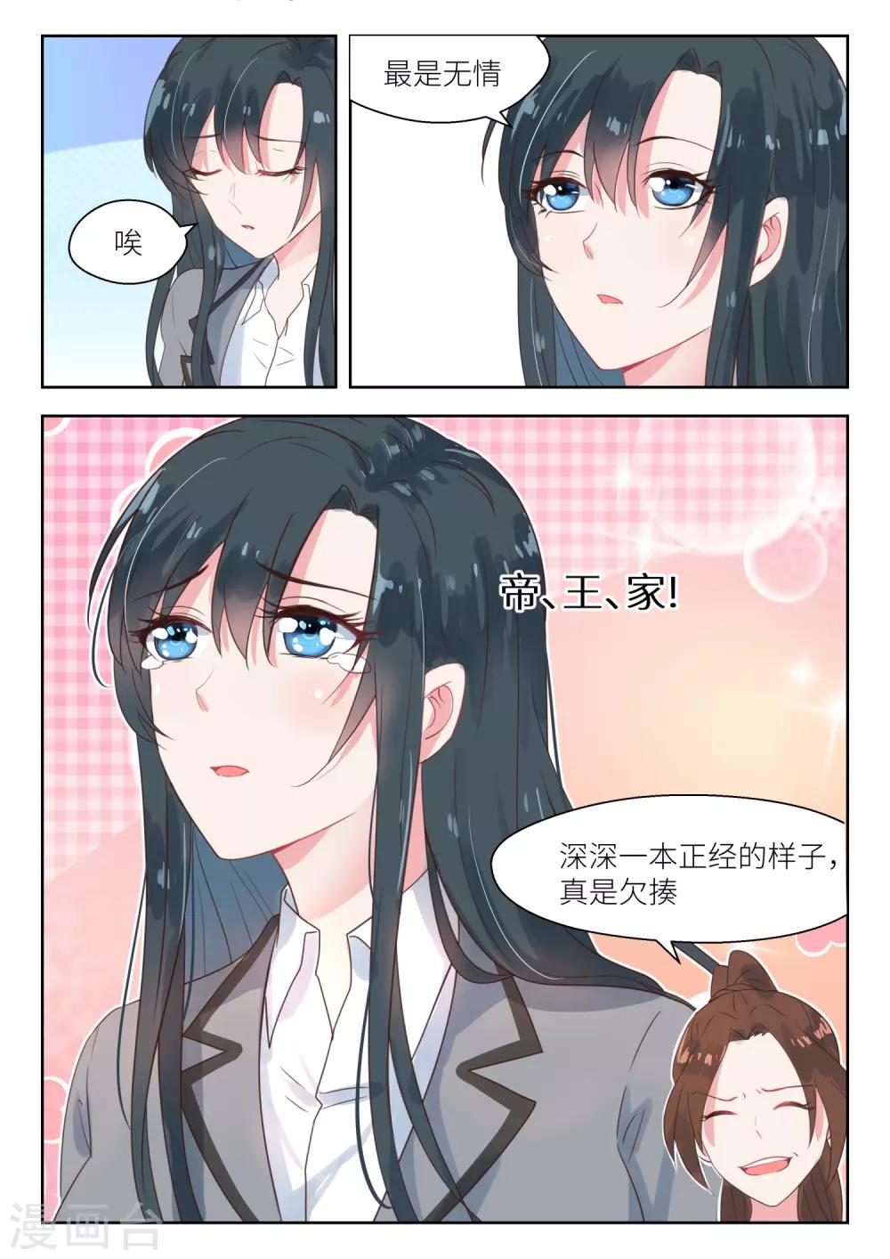 《邪魅老公》漫画最新章节第147话 最是无情帝王家免费下拉式在线观看章节第【2】张图片