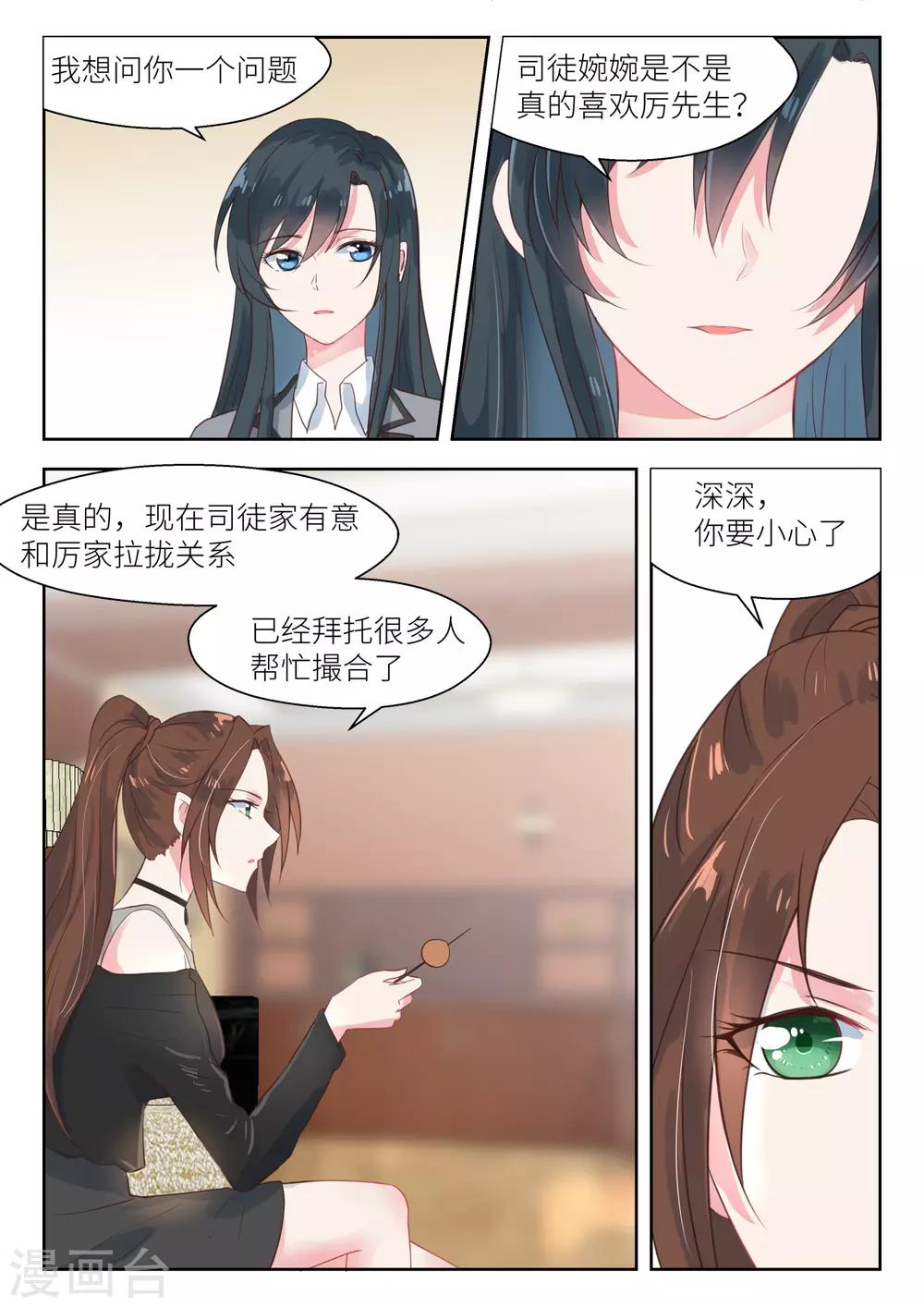 《邪魅老公》漫画最新章节第147话 最是无情帝王家免费下拉式在线观看章节第【3】张图片