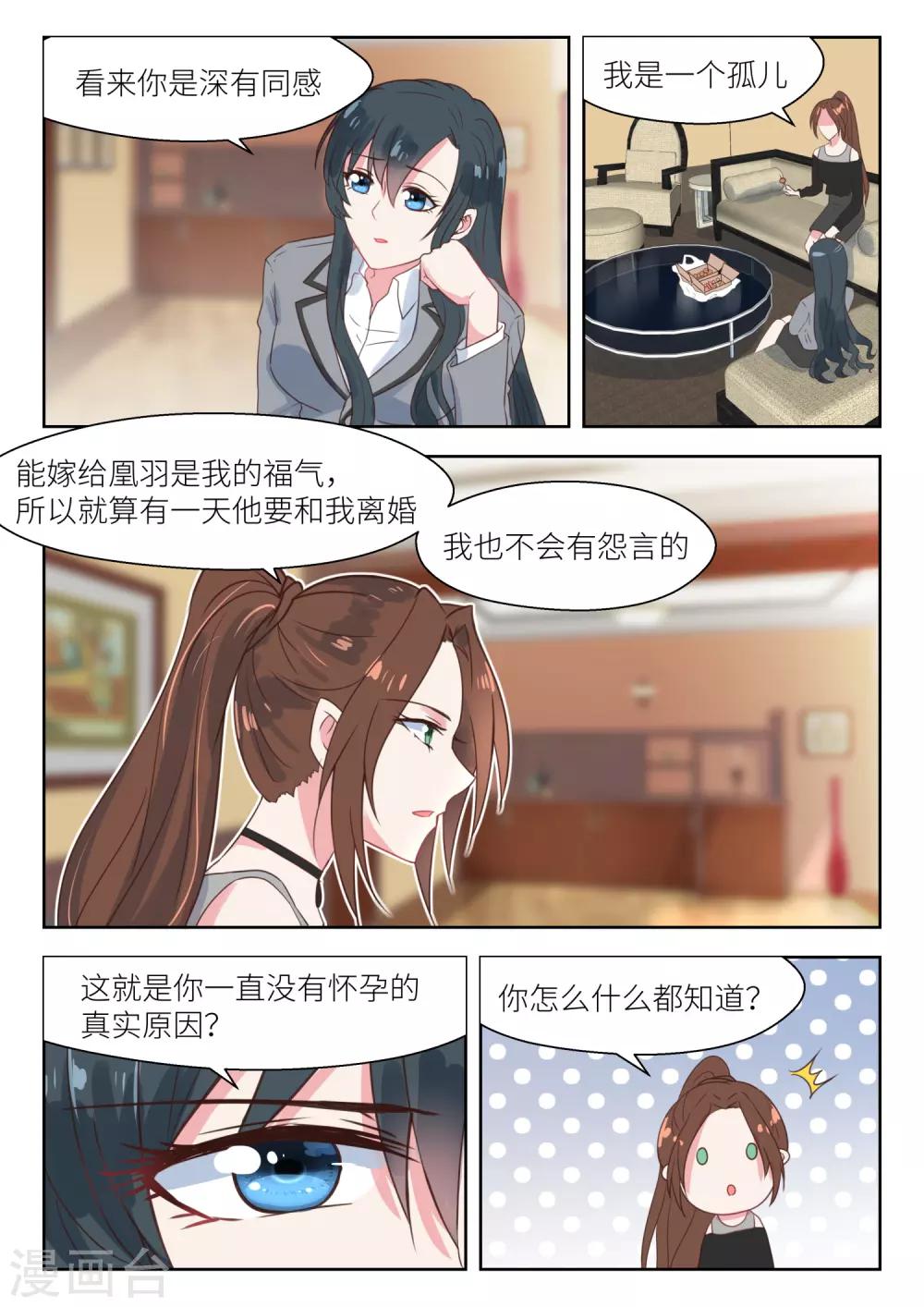 《邪魅老公》漫画最新章节第147话 最是无情帝王家免费下拉式在线观看章节第【4】张图片