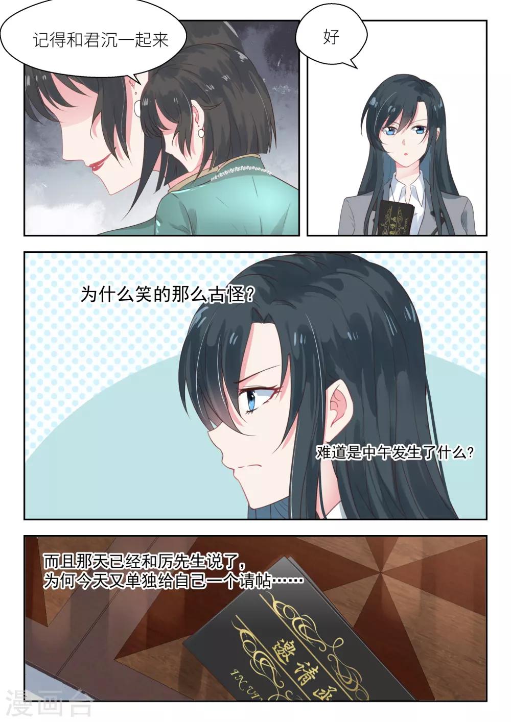 《邪魅老公》漫画最新章节第147话 最是无情帝王家免费下拉式在线观看章节第【6】张图片