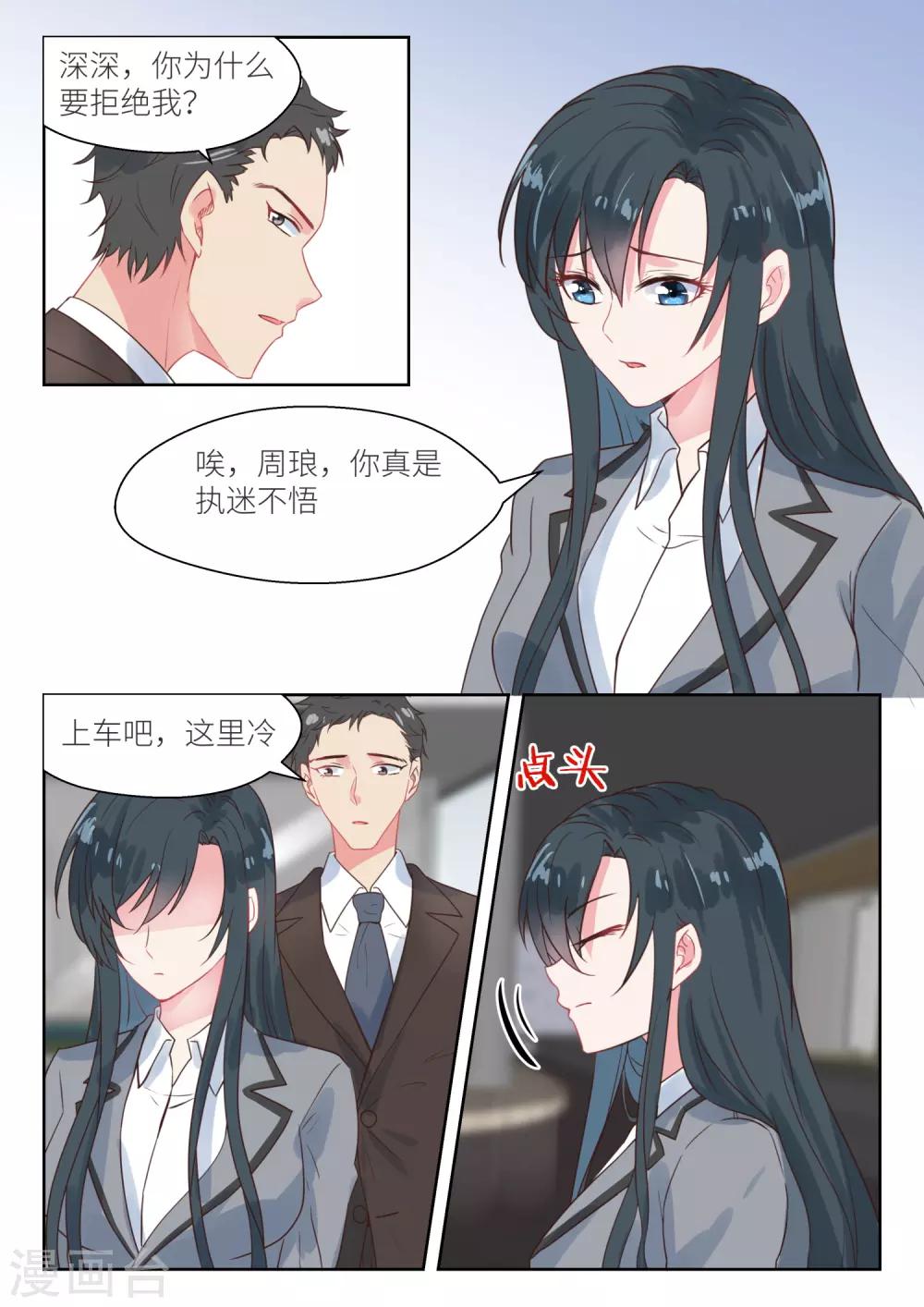 【邪魅老公】漫画-（第148话 小心身后）章节漫画下拉式图片-4.jpg