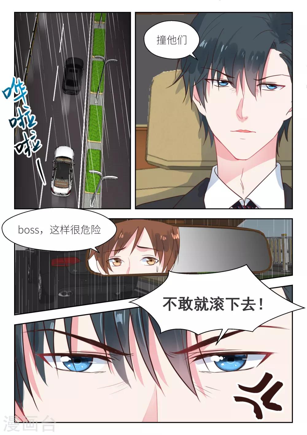 【邪魅老公】漫画-（第148话 小心身后）章节漫画下拉式图片-6.jpg