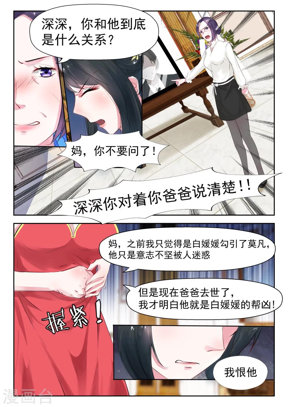 《邪魅老公》漫画最新章节第15话 发个朋友圈免费下拉式在线观看章节第【2】张图片