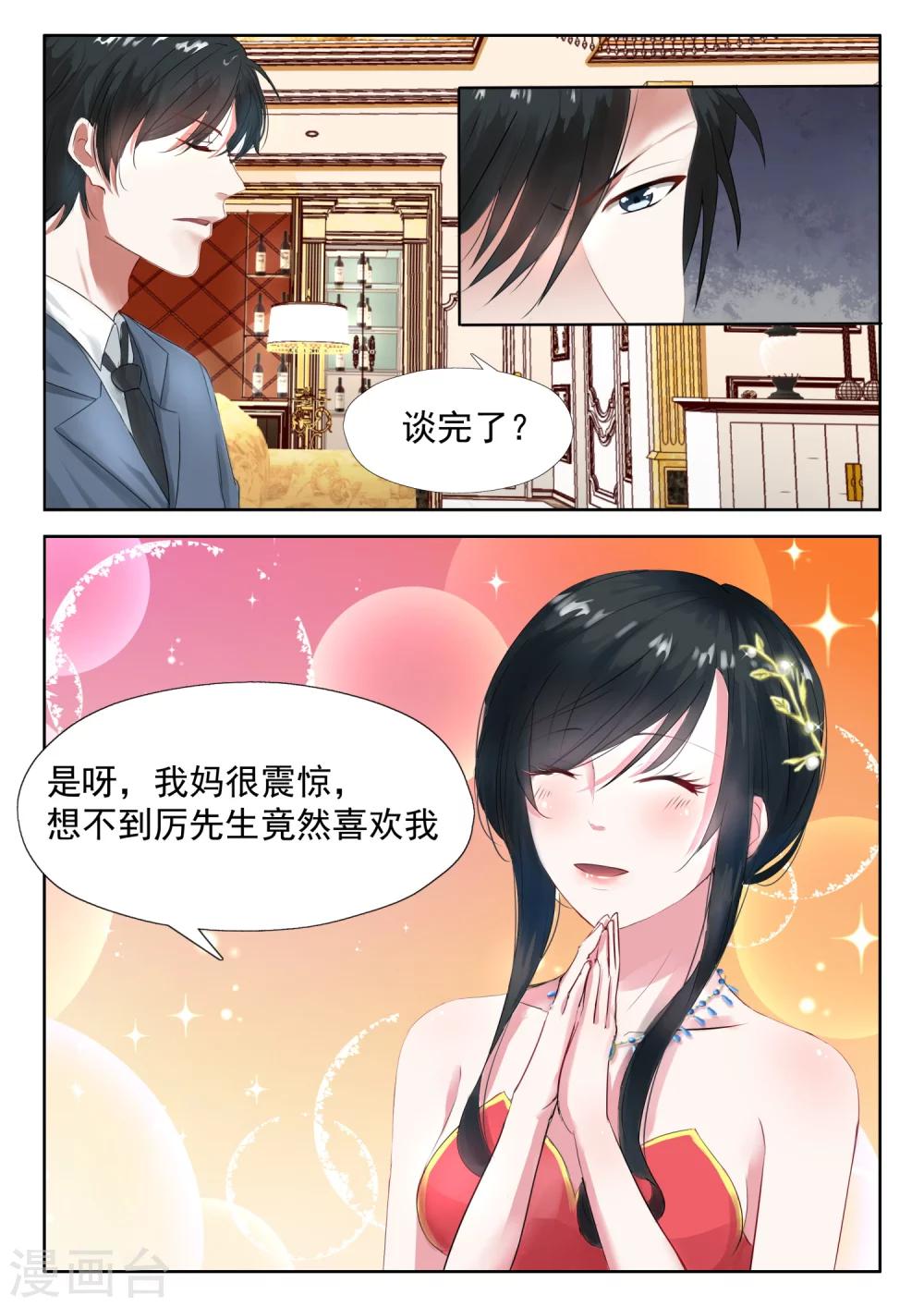 《邪魅老公》漫画最新章节第15话 发个朋友圈免费下拉式在线观看章节第【5】张图片