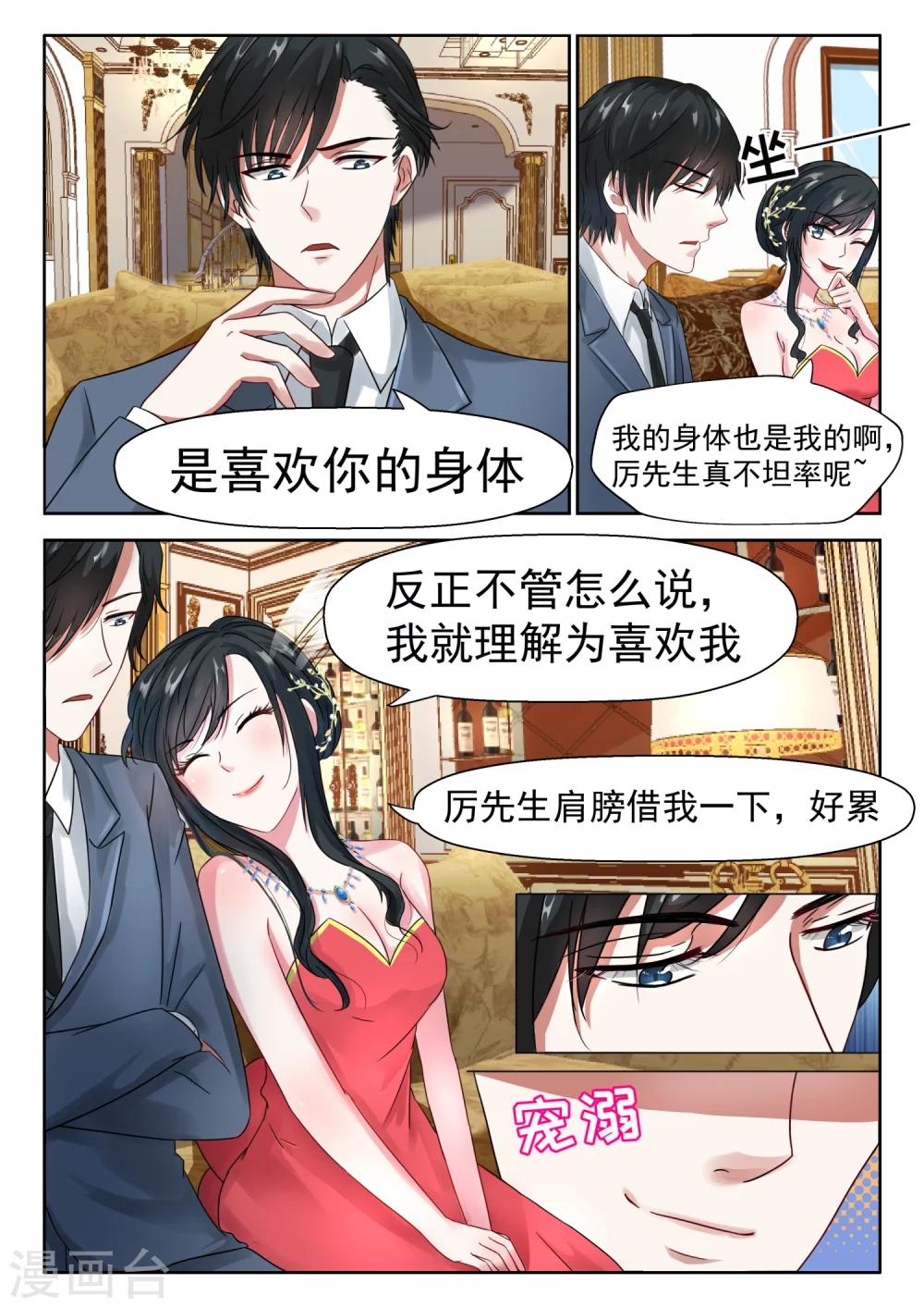 《邪魅老公》漫画最新章节第15话 发个朋友圈免费下拉式在线观看章节第【6】张图片