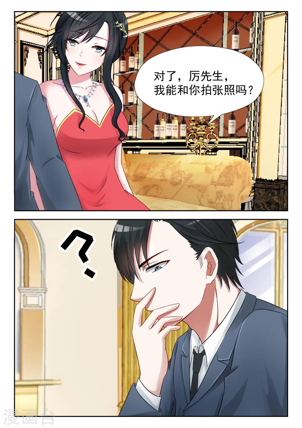 《邪魅老公》漫画最新章节第15话 发个朋友圈免费下拉式在线观看章节第【7】张图片