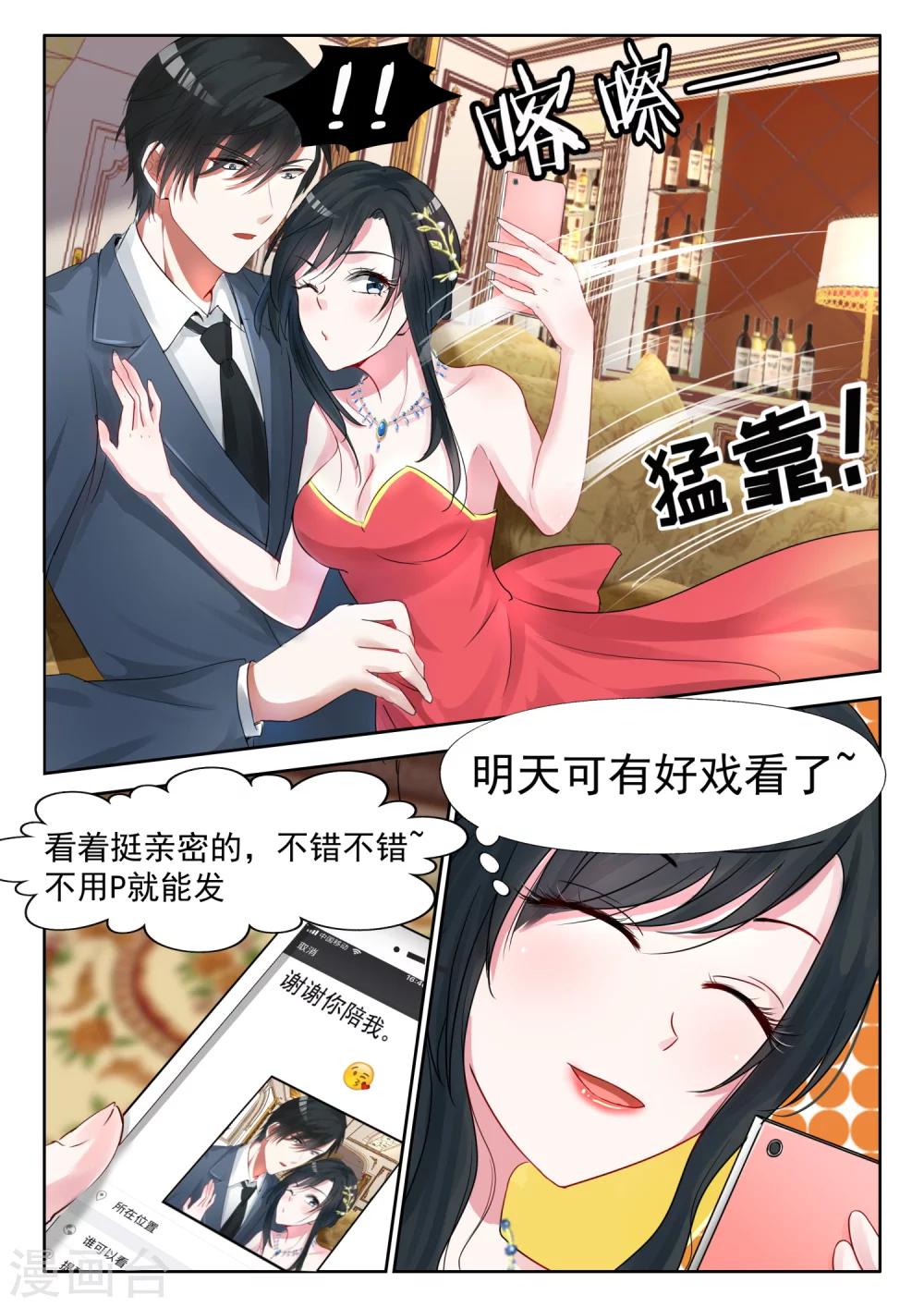 《邪魅老公》漫画最新章节第15话 发个朋友圈免费下拉式在线观看章节第【8】张图片