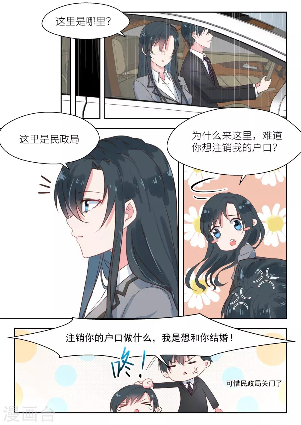 《邪魅老公》漫画最新章节第150话 你是我的私有物免费下拉式在线观看章节第【4】张图片