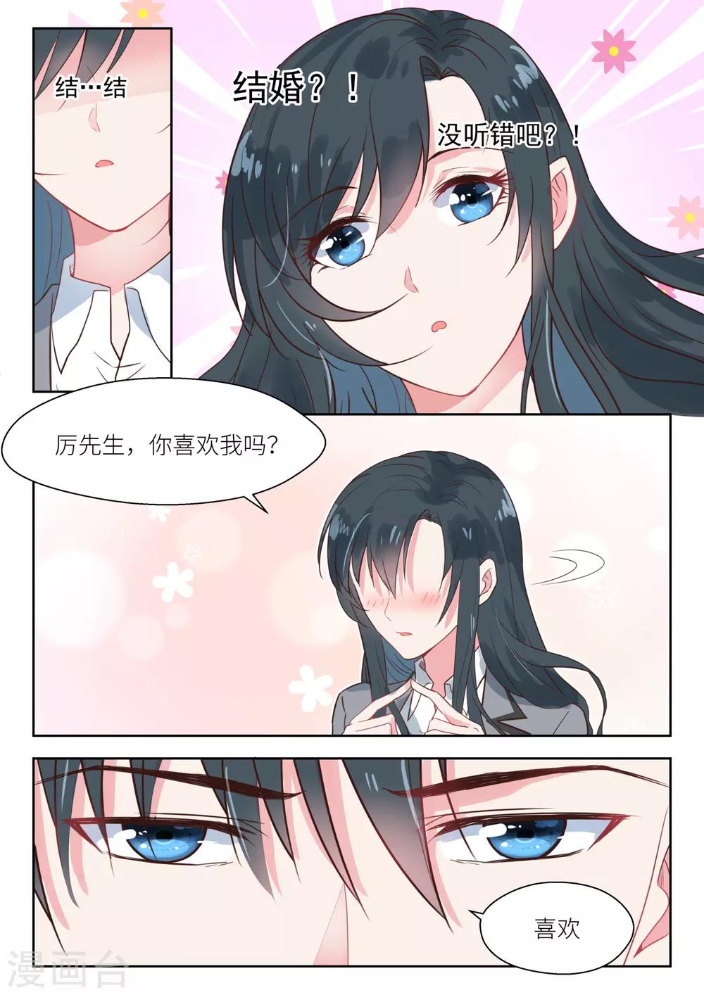 《邪魅老公》漫画最新章节第150话 你是我的私有物免费下拉式在线观看章节第【5】张图片