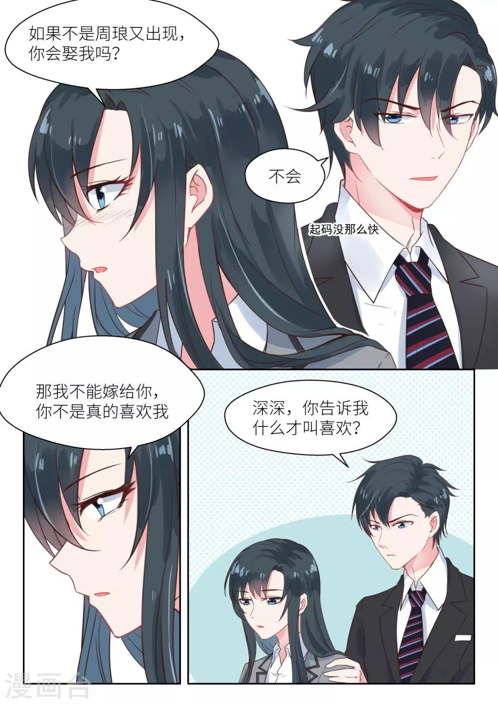 《邪魅老公》漫画最新章节第150话 你是我的私有物免费下拉式在线观看章节第【6】张图片