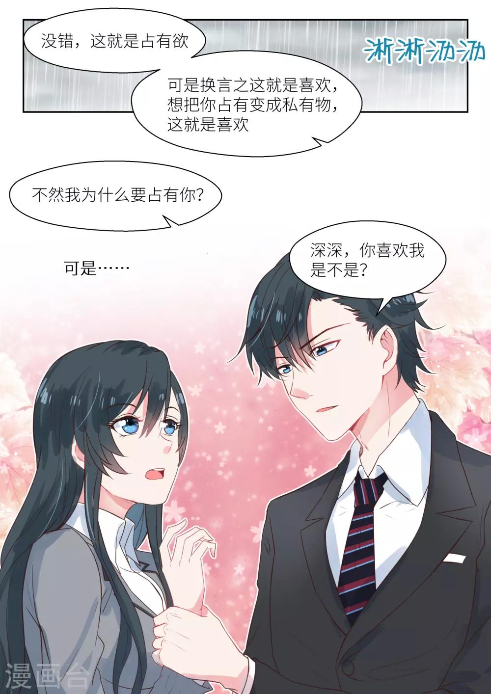 《邪魅老公》漫画最新章节第150话 你是我的私有物免费下拉式在线观看章节第【8】张图片