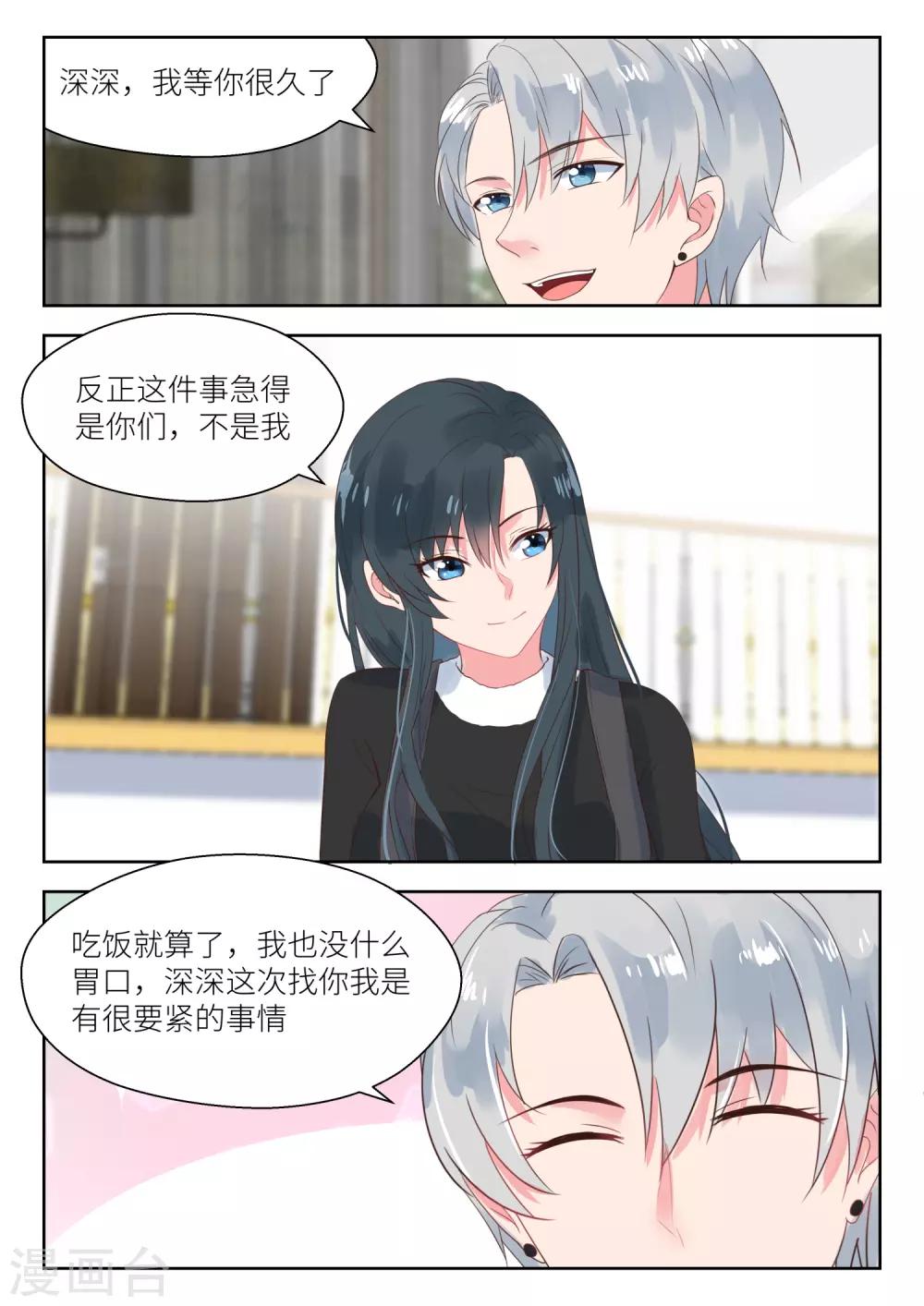 《邪魅老公》漫画最新章节第159话 惊人的手段免费下拉式在线观看章节第【7】张图片