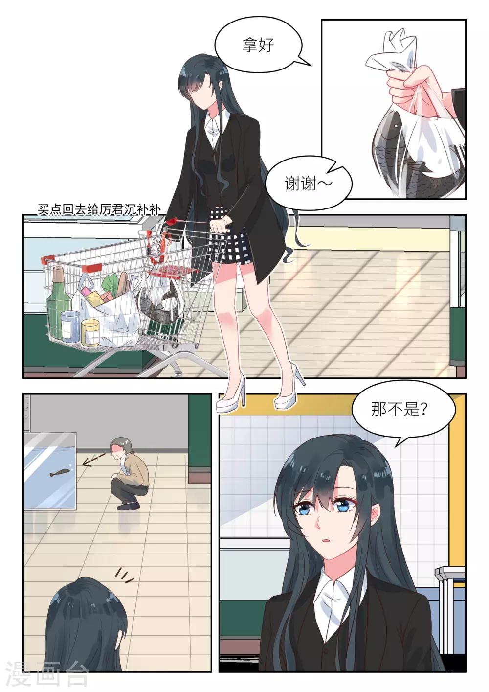 《邪魅老公》漫画最新章节第180话 秦老先生免费下拉式在线观看章节第【2】张图片