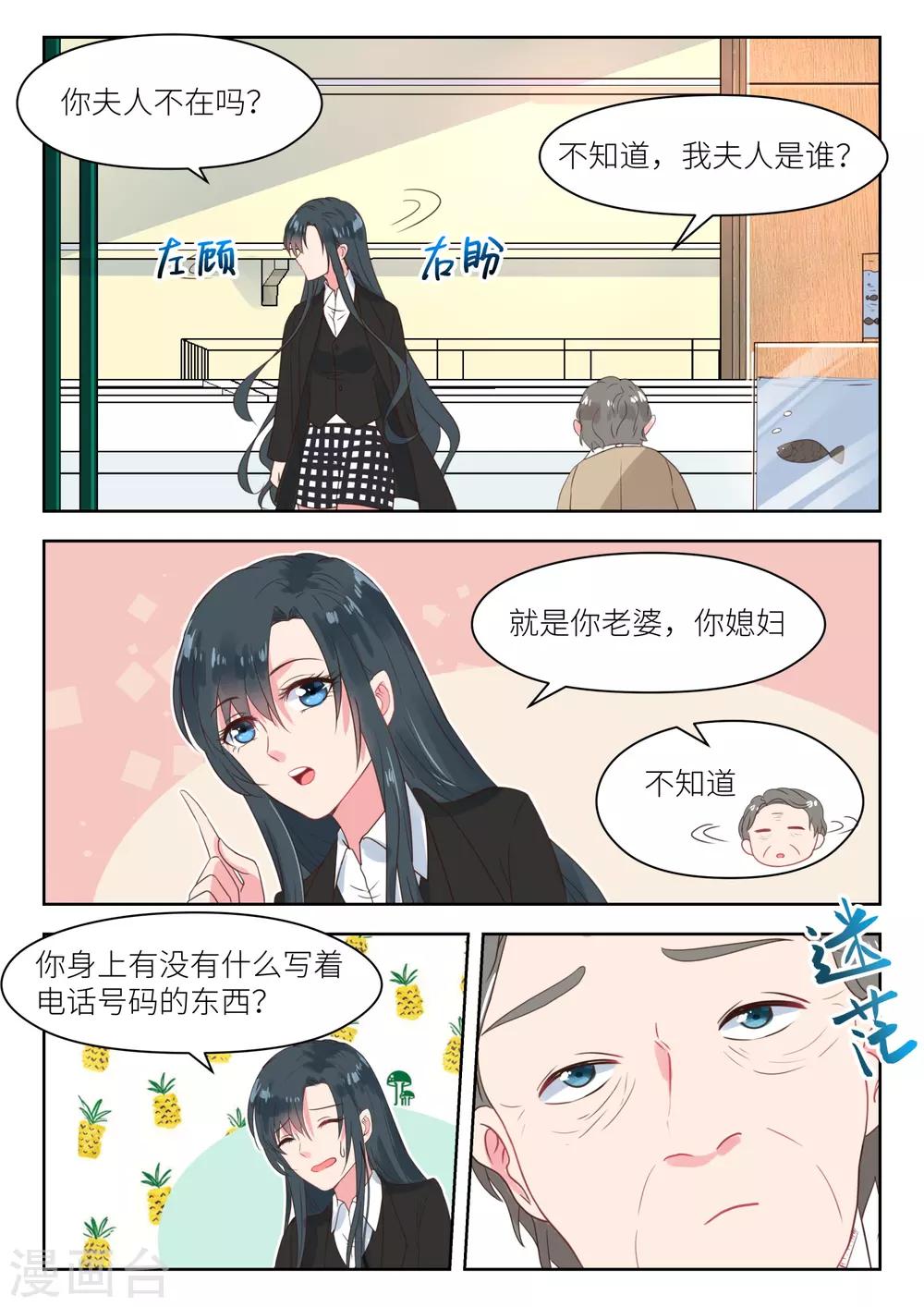 《邪魅老公》漫画最新章节第180话 秦老先生免费下拉式在线观看章节第【4】张图片