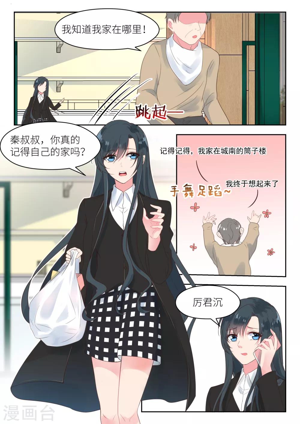 《邪魅老公》漫画最新章节第180话 秦老先生免费下拉式在线观看章节第【5】张图片