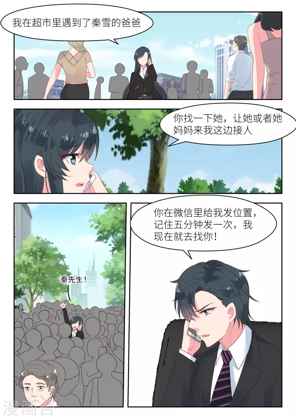 《邪魅老公》漫画最新章节第180话 秦老先生免费下拉式在线观看章节第【6】张图片